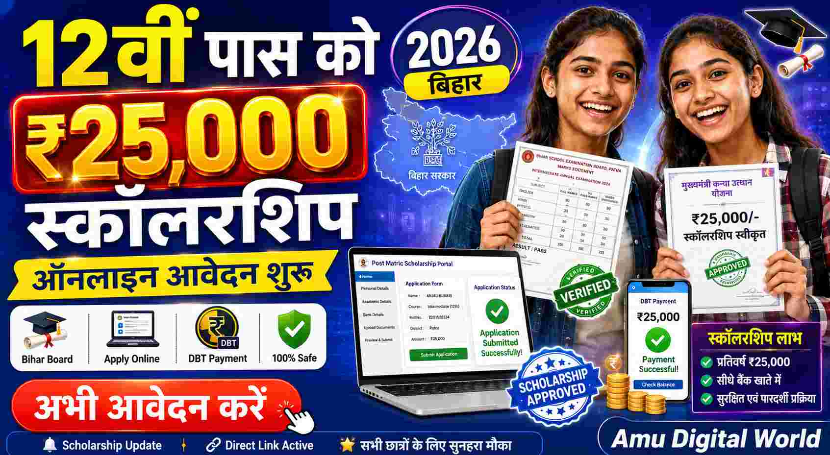 12th Pass Scholarship 2026 Bihar: ₹25,000 Scholarship Online Apply, Last Date, Eligibility &amp;amp;amp; Status Check
