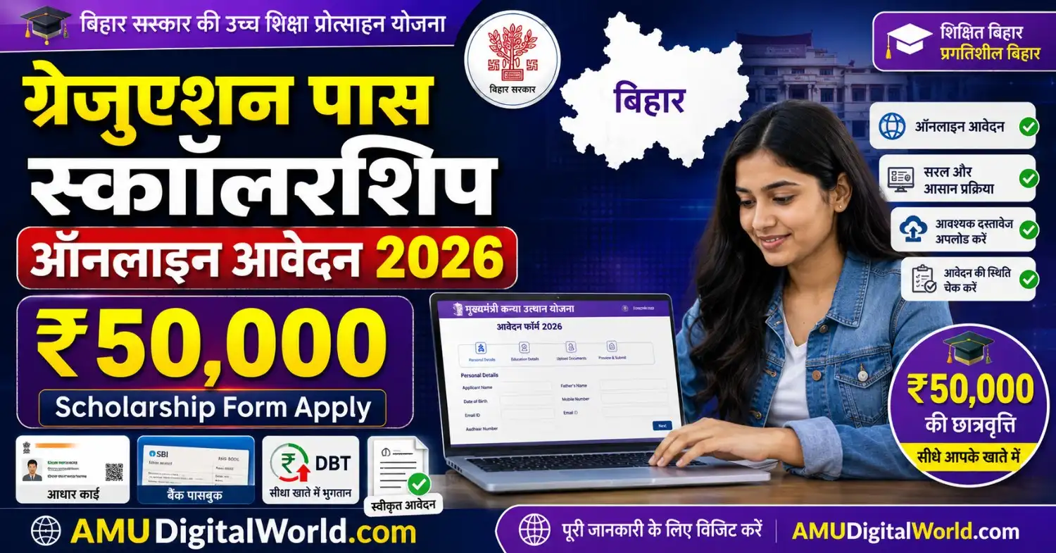 Graduation Pass Scholarship Online Apply 2026: Bihar Graduation Scholarship ₹50,000 Online Form भरने की पूरी प्रक्रिया