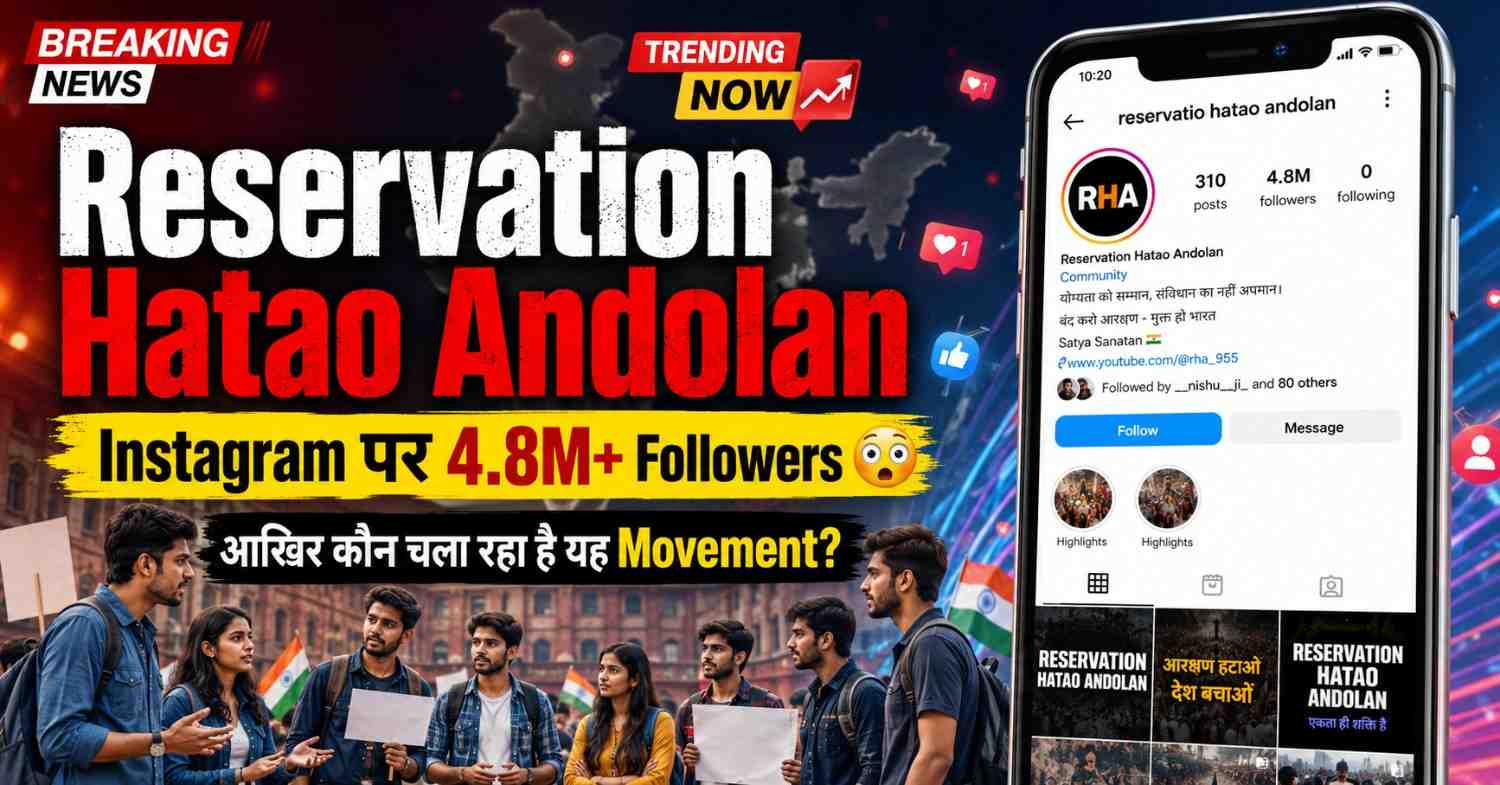 Reservation Hatao Andolan Kya Hai? Instagram Movement, Founder, Followers, News और पूरी जानकारी